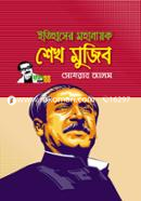 Etihasher Mohanaiok Sheikh Mujib image