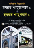 Olikul Shiromoni: Hozorot Shahojalal(rh:) O Hozorot Shahoporan(rh:) image