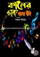 Kaler Kabbo Kaler Giti image