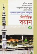 Nirbacheto Boyan-4 image