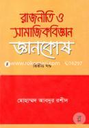 Rajniti O Samajikbiggan Gannkosh Volume - 2 image