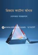 Prijomay Katena Adhar image