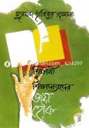 Shikharthi O Shikhadatader Joy Hok image