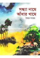 Sonddha Name Adharo Khame image