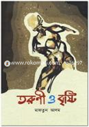 Toruni O Brishti image