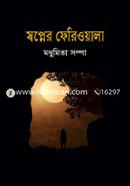 Shopner Ferioyala image