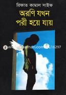 Aroni Jokhon Poree Hoye jay image