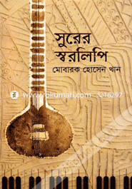 Surer Swaralipi image