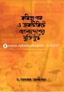 Kabita Gan O Dakticketey Bangladesher Muktijhudhoo image