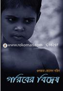 Goriber Biddesh image