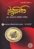 ইলুমিনাতি (গুপ্তগোষ্ঠী সিরিজ- ২) image