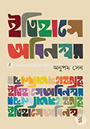 Itihase Obinossor image