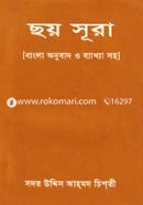 Choy Sura image