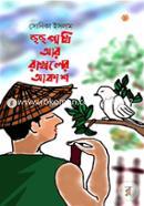 Huhupakhi Ar Rakhaler Akash image