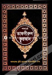 Shabdarthe Tarsirul Quran image