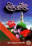 Hadis Kahini image