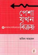 Pesha Jokhon Bikroy image