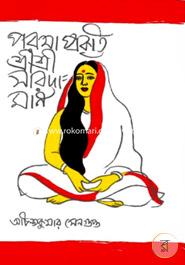 Paramaprakrti Sri Sri Saradamani image