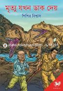 Mrityu Jakhan Daak Dey image