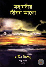 Mohanobir Jibon Alo image