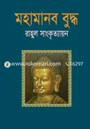 মহামানব বুদ্ধ image