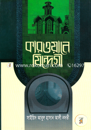 Karwane Zindegi -3rd Part image