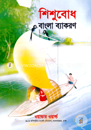 Shesubod Bangla Bakoron image