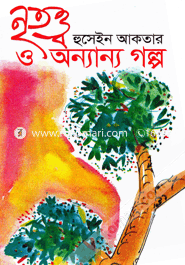 Nritatto o Annanno Golpo image