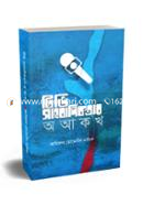 টিভি সাংবাদিকতার অ আ ক খ image