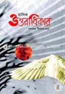 Masik Uttoradikar (Noboporjaye 70th Songkha) image
