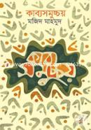 Kabya Smochchay image