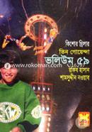 Tin Goyenda Volume 59 (Chorer Astana, Medel Rohossho, Nishir Dak) image