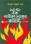 1971 Ek Sadharon Loker Kahini image