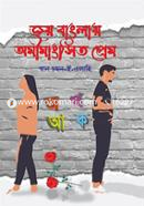 Joy Banglay Omimenshito Prem image