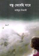 Bondu Vebechi Zare image