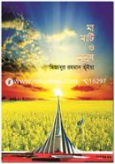 Ma Mati O Manush image