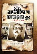 বাংলাদেশে মিলিটারি ক্যু image