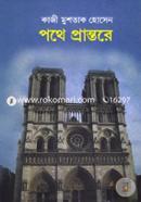 Pothe Prantore image