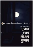 Chokh Tar Chander Tushar image