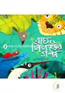 Bagh O Piprar Golpo image