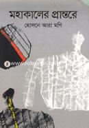 Mohakaler Prantore image