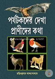 Porjotokder Dakha pranider Kotha image