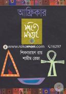 Africar Sahitto Songroho-2 image