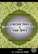 Jakater Bidhan O Sohoj Hisab image