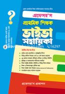 Professor's Prathomik Shikkhok Viva Sohayika image