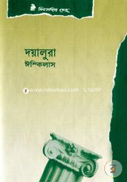 দয়ালুরা image