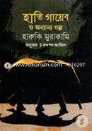 Hati Gayeb O Onnano Galpo image