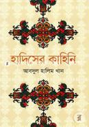 Hadiser Kahini image