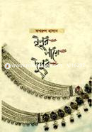 Nupur Paye Dupur image