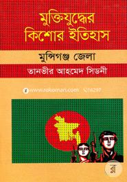 Muktijudher Kishor Itihas : Munshiganj Zela image